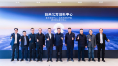 蔚来北方创新中心正式投运，首批ES6 30万台纪念版交付